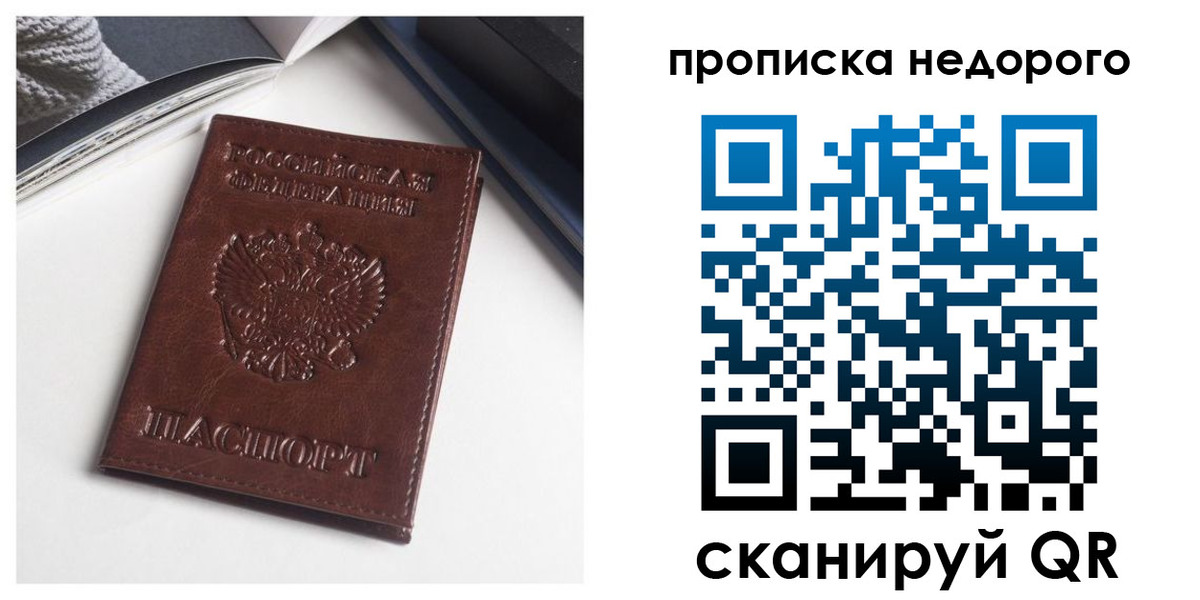 временная регистрация недорого в Троицке
